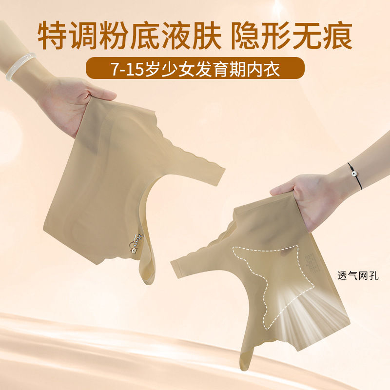 女童发育期粉底液内衣小学生一阶段小女孩薄款儿童小背心大童文胸
