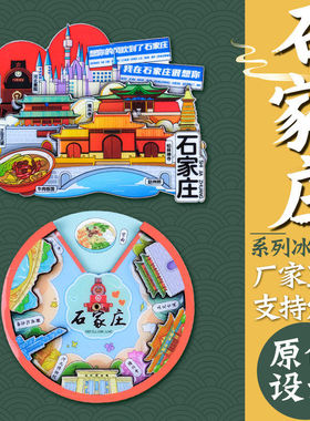 石家庄冰箱贴冰箱贴旅游纪念品文创冰箱贴磁吸贴立体冰箱贴