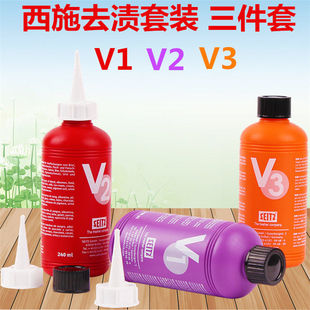 橙色v3去渍剂去除各种顽固污渍 红色v2 正品 德国西施去渍剂紫色v1