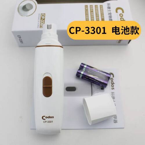 科德士电动宠物磨甲器CP3301 狗狗猫咪磨指甲codos跨境犬用