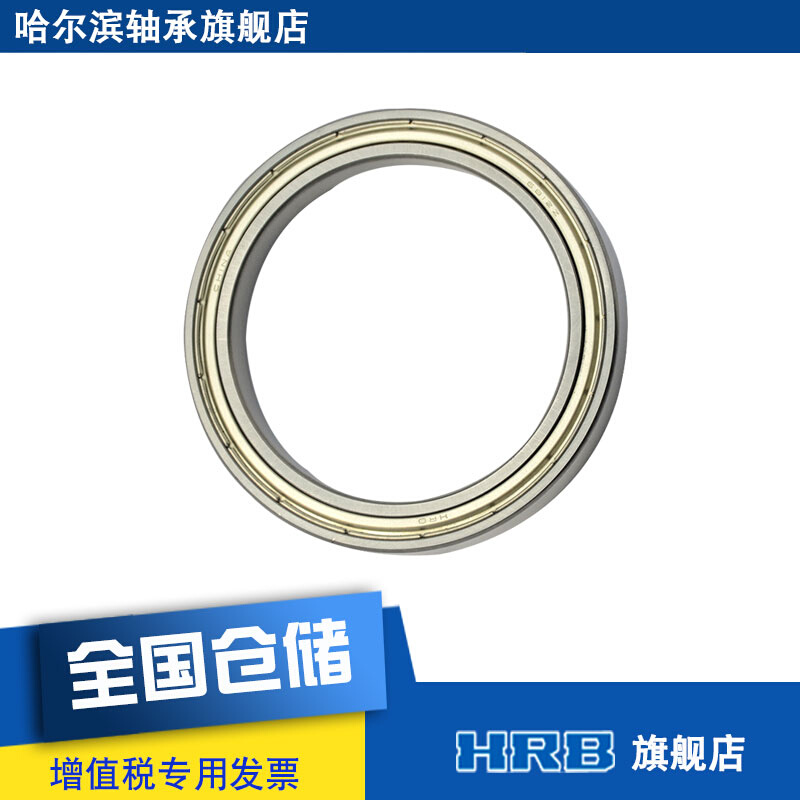 6812 ZZ  61812-2Z 哈尔滨轴承深沟球薄壁 内径60mm 外径78mm