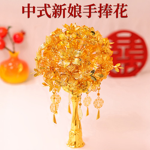 手捧花新娘结婚diy手工黄金色婚礼高级出嫁秀禾中式新婚送闺蜜物
