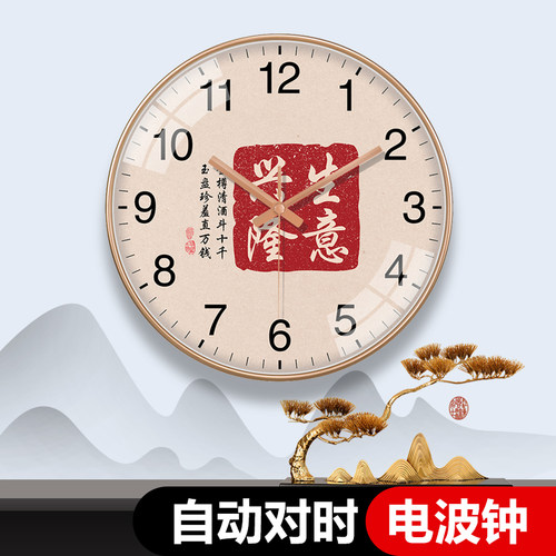 新中式时尚挂钟客厅轻奢简约电波时钟高级感创意生意兴隆店用钟表