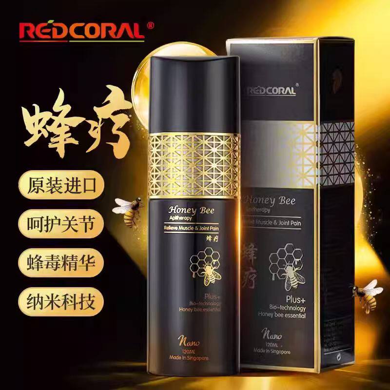 红珊瑚REDCORAL蜂疗精油新加坡进口蜜蜂毒疗精华舒筋活络120ml