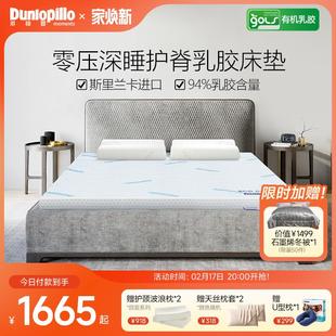 DUNLOPILLO/邓禄普进口非泰国乳胶床垫1.5m/1.8m榻榻米防滑双人垫