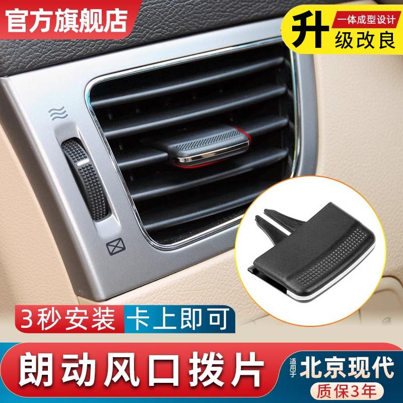 适用现代朗动仪表台空调出风口拨片卡扣卡子汽车扇叶调节修理配件