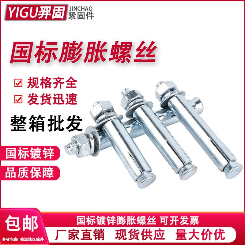 整箱膨胀螺丝国标蓬胀螺丝加长拉爆螺丝M6M8M10M12M14M16M18M20