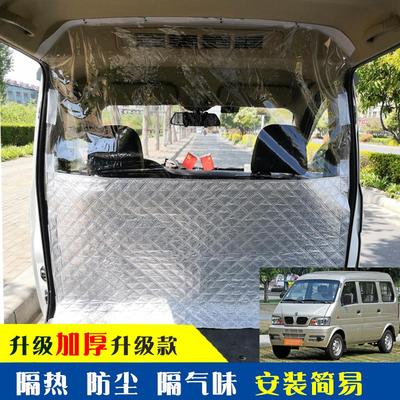 东风小康K17SK07S前后排C37EC38V27面包车加厚空调隔断帘隔热防尘
