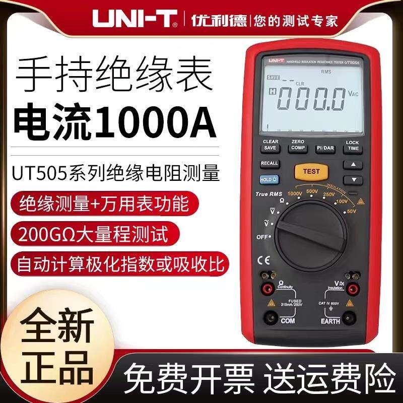 优利德UT505A/UT505B手持绝缘电阻测试仪高精度数字万用电表兆欧