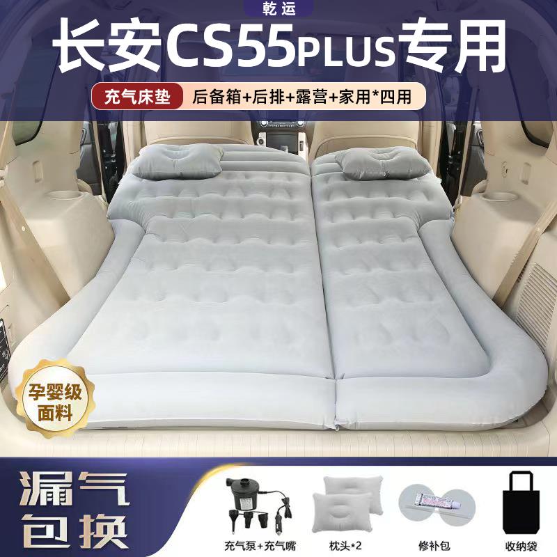 长安cs55plus专用车载充气垫床后排后备箱气垫床旅行床suv自驾床
