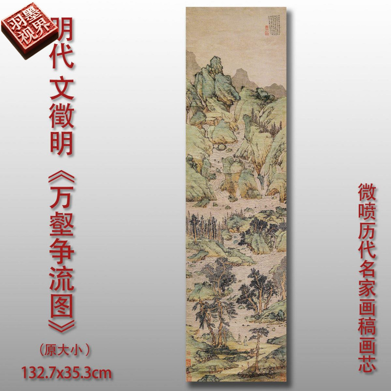 明代文徵明万壑争流图复古山水国画真迹高清微喷复制装饰画芯临摹