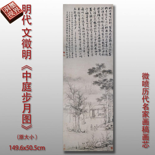 文徵明中庭步月图微喷打印古画山