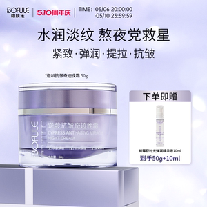 柏肤乐逆龄抗皱奇迹晚霜熬夜霜急救紧致焕亮保湿暗沉淡纹娇嫩柔滑