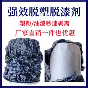 静电喷涂脱漆剂高效脱塑脱漆剂金属强力脱塑退塑剂工业涂抹脱塑