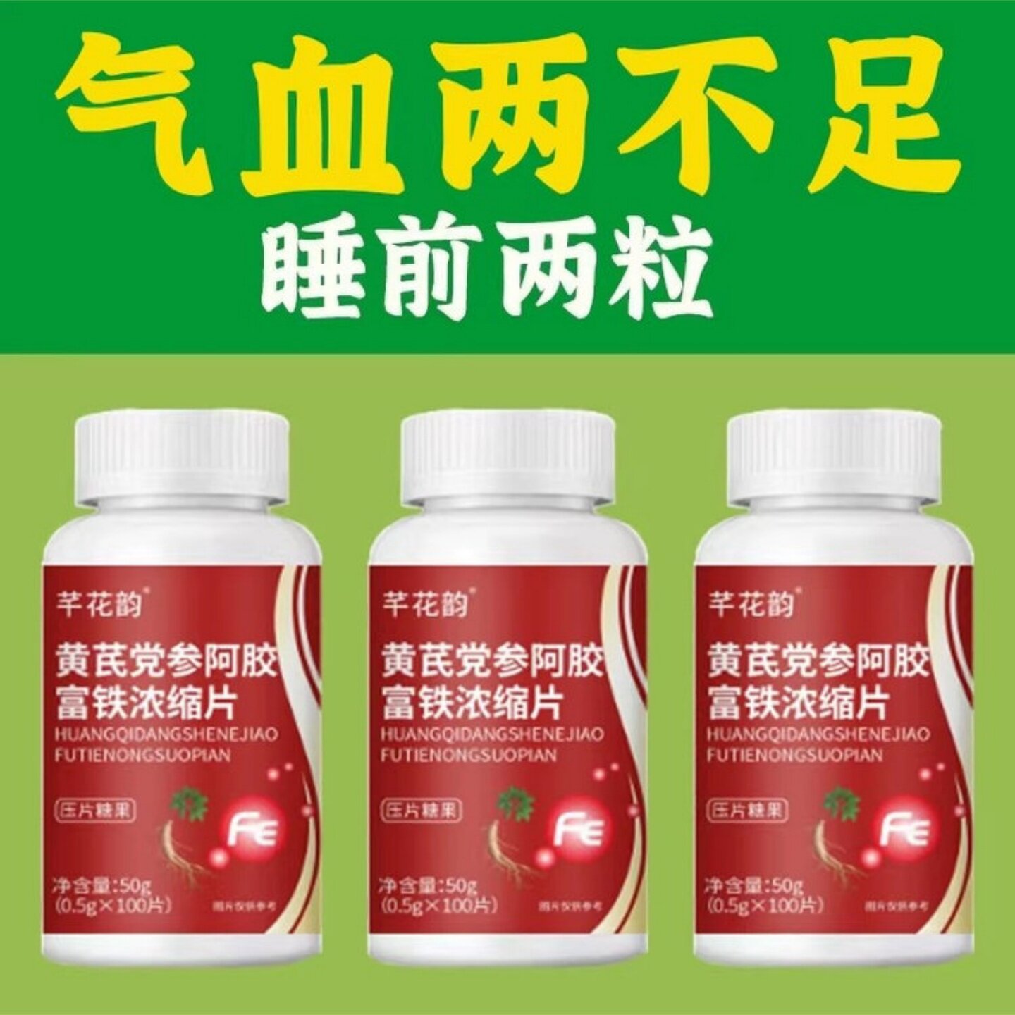 男女气血双补丸铁改善气血亏虚乏力头晕体虚易累缺铁贫血脸色苍白