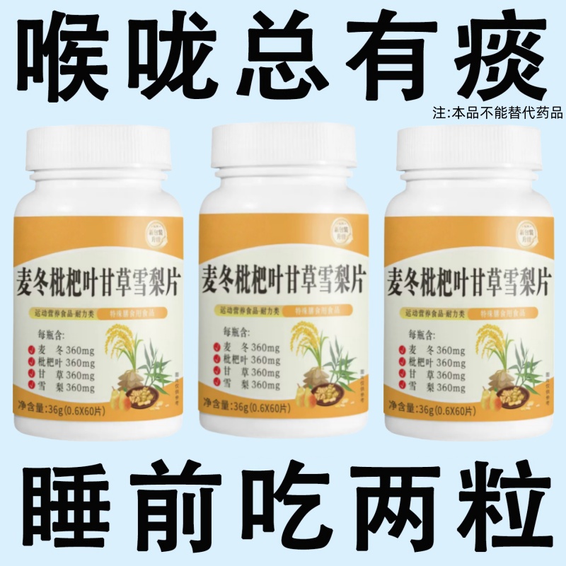 痰多吐不完痰液稠黏嗓子白痰黄痰嗓子干痒麦冬枇杷叶甘草雪梨片