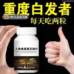 【深入毛囊 满头黑】人参桑葚黑芝麻白发多养发内调养发黑发滋补