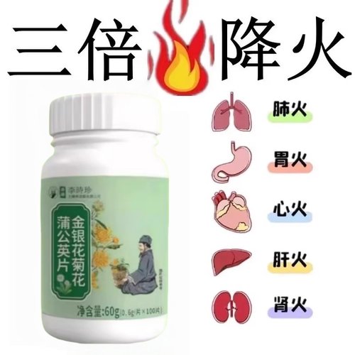经常上火】蒲公英金银花降火快火麻马齿苋甘草清热去火去五脏之火