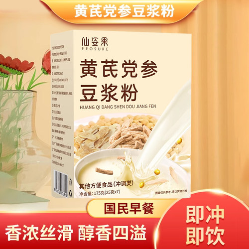 黄芪党参豆浆粉速食便携早餐速溶冲饮豆浆补气血益气元气冲泡甄选