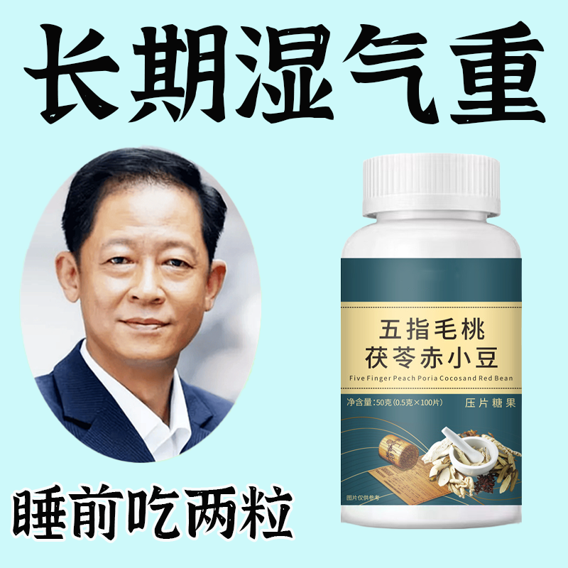 【湿气排空】湿寒湿热舌苔白五指毛桃薏米去除湿寒气茯苓