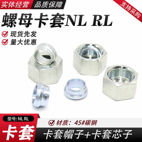 液压卡套24度锥螺母卡套NLNSRLRS