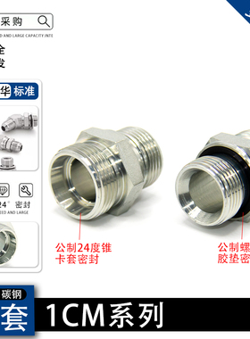 伊顿永华标准24度锥卡套式液压过渡接头 端直通变径管接头1CM-WD