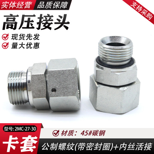 液压卡套接头2MC液压转换接头