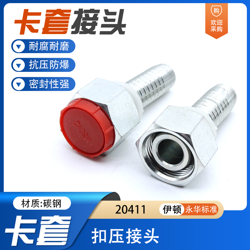 扣压接头液压软管接头24°锥密封