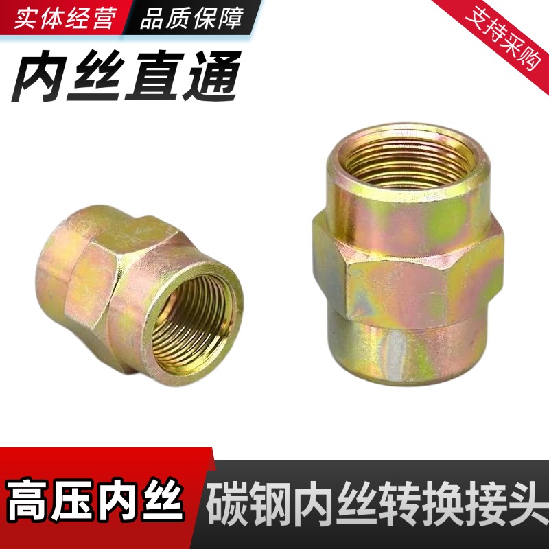 高压油管内丝直通英制内螺纹接头