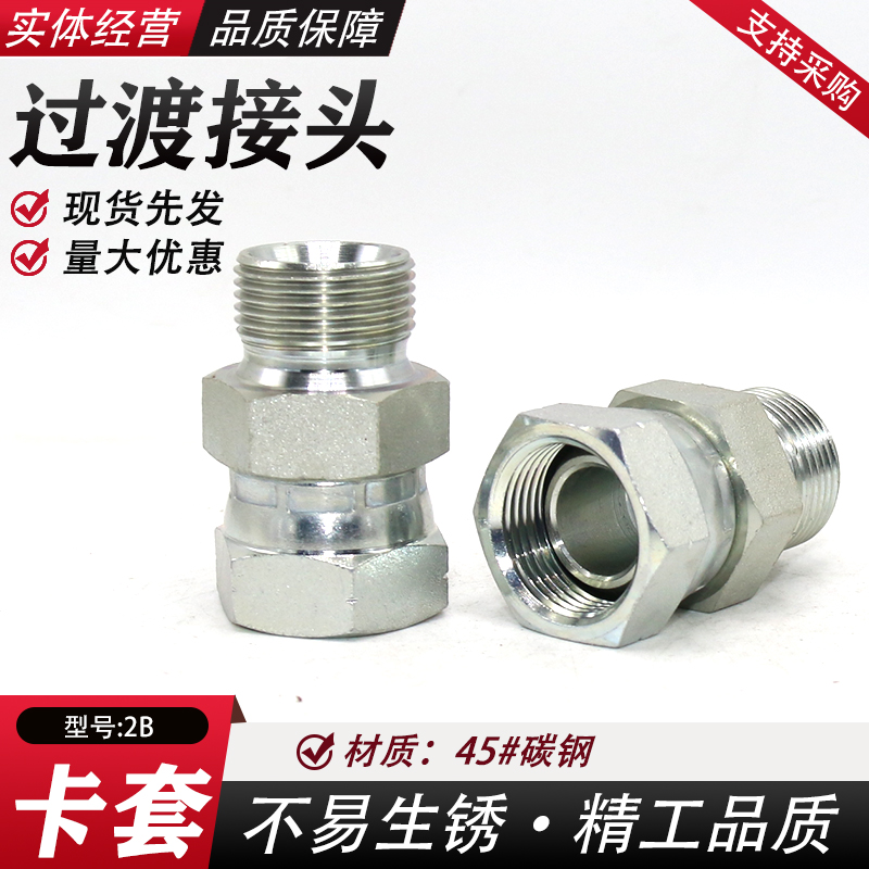 内外丝G螺纹直接喇叭口直通接头