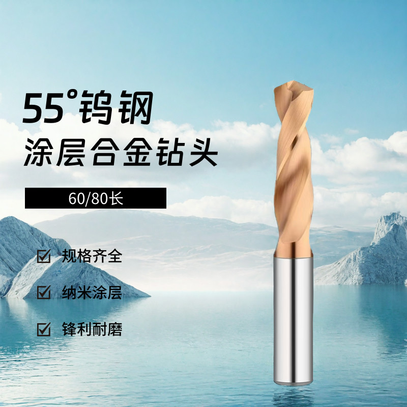 东飞合金涂层钨钢钻头1-9.05