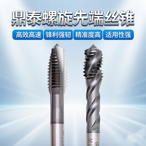 DINGTAI鼎泰先端/螺旋镀钴丝锥M3-M12盲孔通孔机用丝锥M35高速钢
