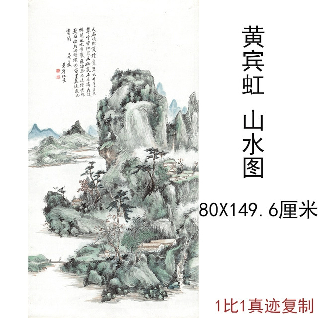 黄宾虹国画山水图复古书画竖幅挂轴宣纸真迹微喷仿古装裱玄关装饰图片