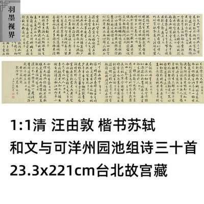 11清汪由敦楷书苏轼和文与可