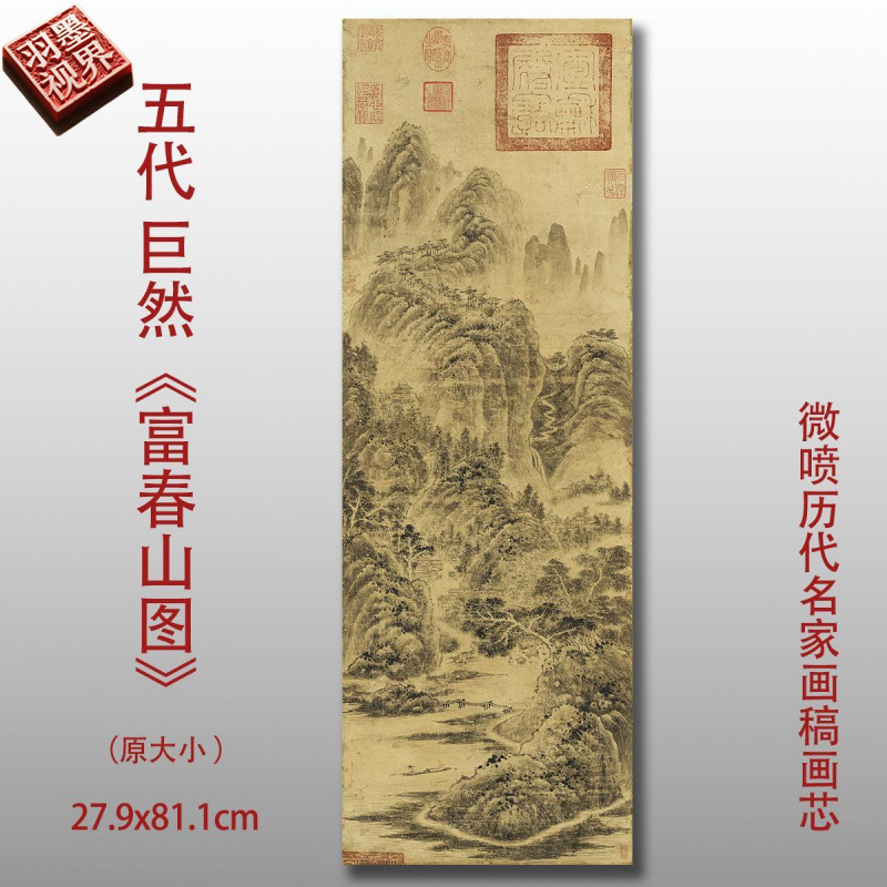 五代十国巨然富春山图传统工笔山