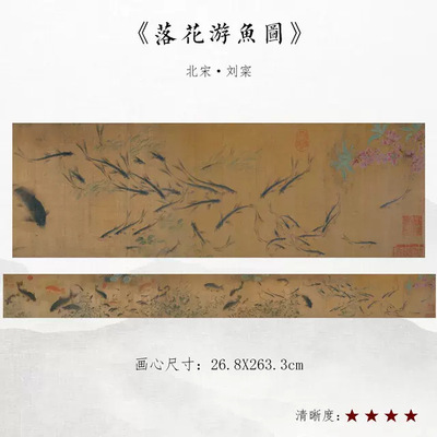 宋代刘寀落花游鱼图花鸟鱼虫临摹