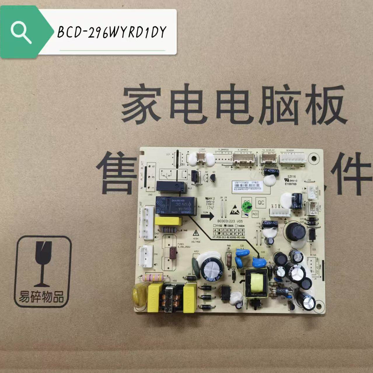 适用海信容声冰箱BCD-296WRD1DY/236/255电脑板主控板配件1893428