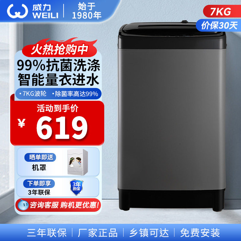 威力家用8大容量智能波轮