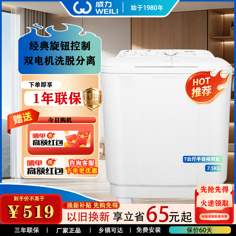威力半自动双缸洗衣机家用