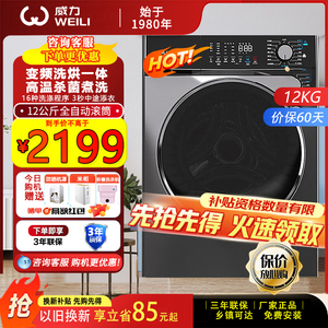 威力洗衣机XQG120-1428DPHX全自动变频滚筒洗衣机洗烘一体机