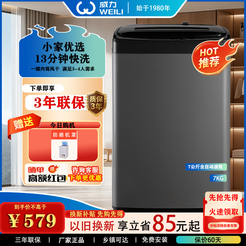 威力家用8大容量智能波轮