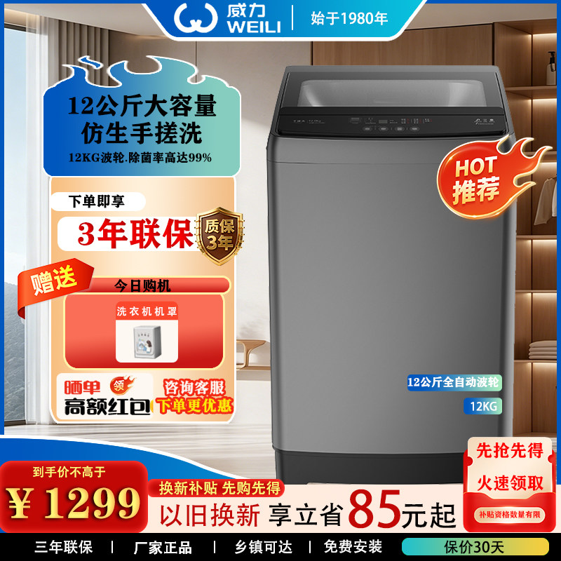 威力洗衣机12公斤波轮全自动钢化玻璃盖板官方旗舰店XQB120-2329C