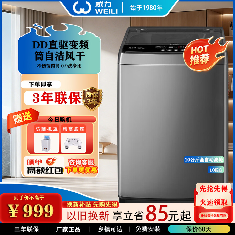 【直驱变频】威力10kg公斤波轮洗衣机全自动家用租房大容量1929D