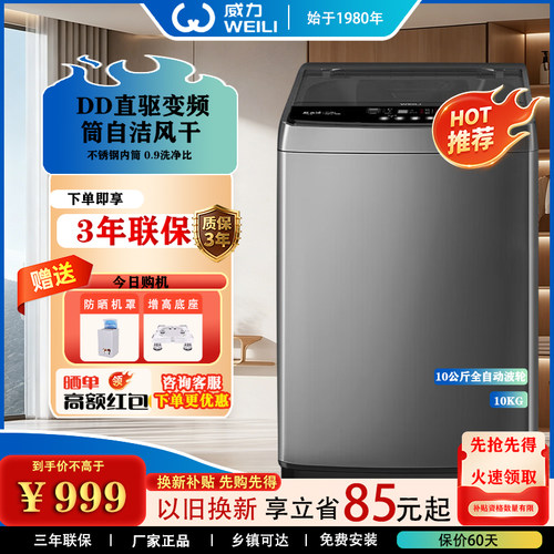 威力波轮洗衣机全自动家用