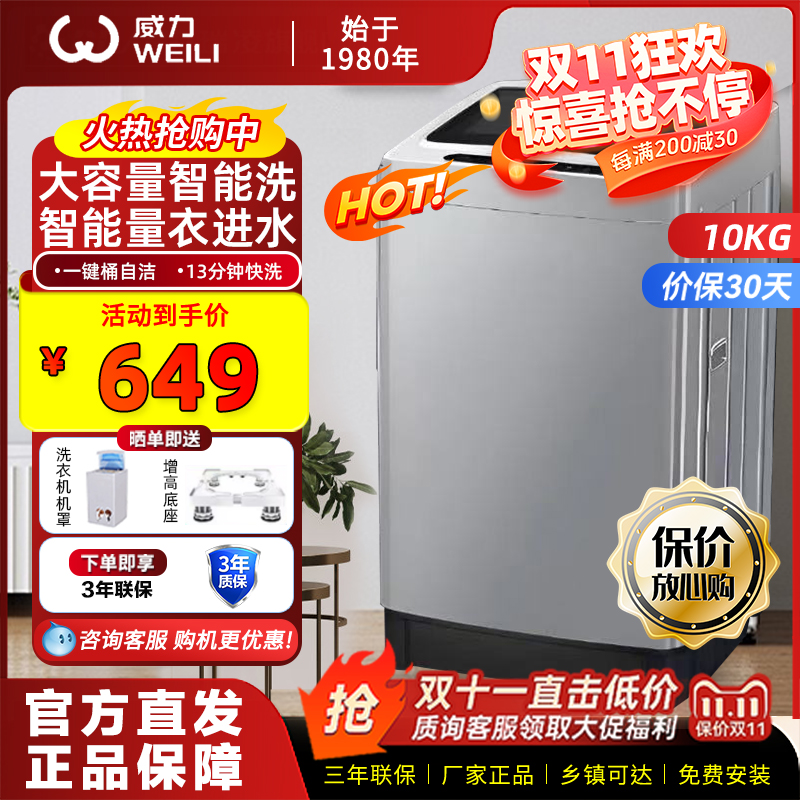 威力洗衣机10公斤大容量