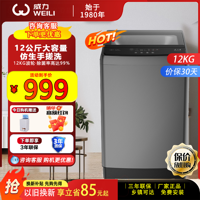 威力洗衣机12公斤XQB120-2329C