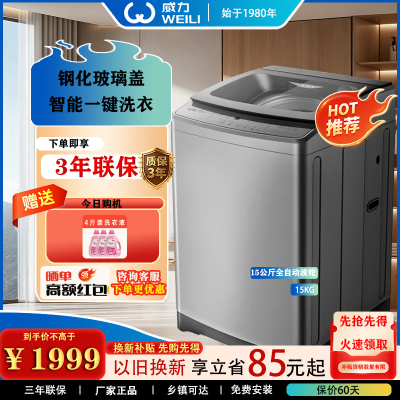 威力大容量洗衣机全自动波轮