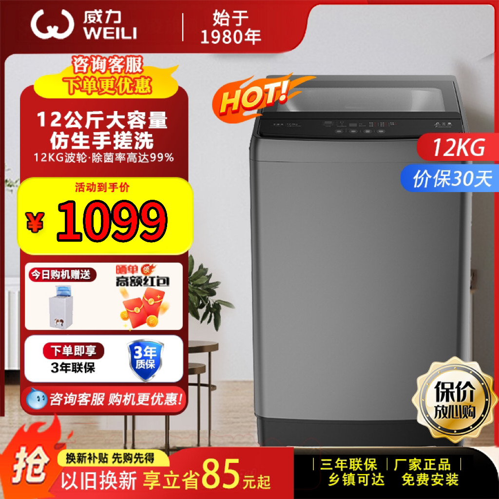 威力洗衣机12公斤波轮全自动钢化玻璃盖板官方旗舰店XQB120-2329C