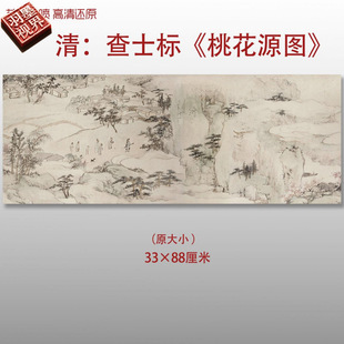 清查士标 桃花源图传统山水国画复制品高清艺术微喷绢本临摹画心