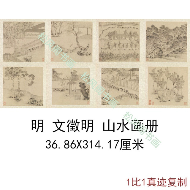文征明国画真迹山水书画册复古人物风景水墨无框高清微喷复制装饰图片